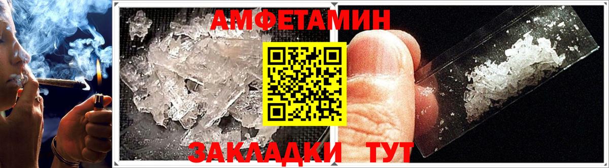АМФЕТАМИН Premium  Вход с VPN  АМФ  Мариинск 