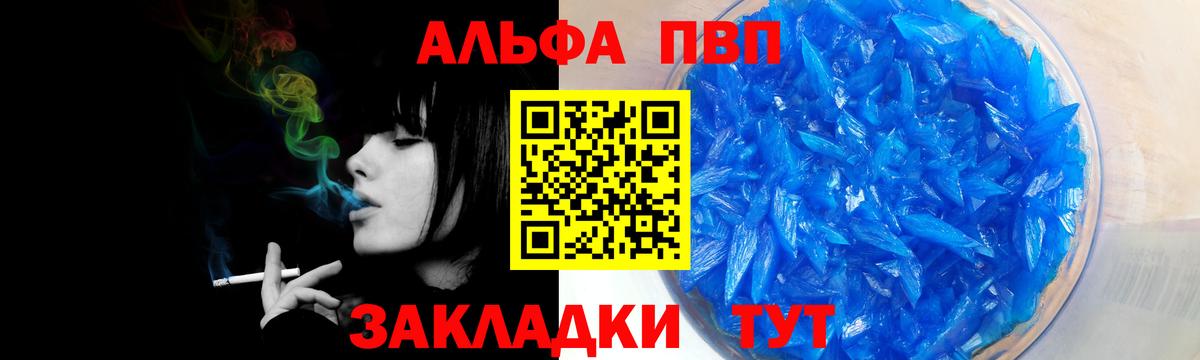 Мариинск  Alpha-PVP кристаллы  Вход с VPN  А ПВП кристаллы 