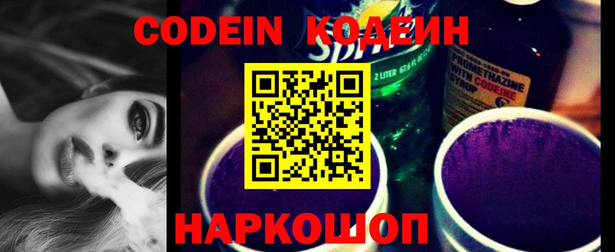 Мариинск  Кодеин Purple Drank  Вход с VPN  Кодеиновый сироп Lean Purple Drank 