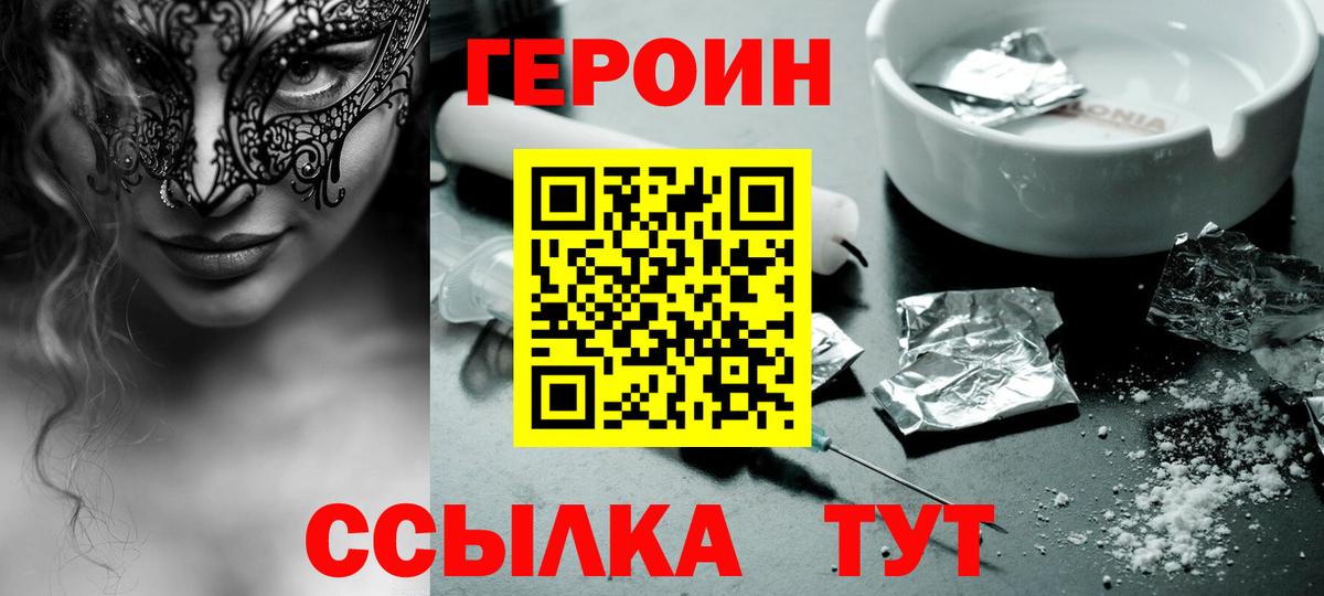 ГЕРОИН VHQ Мариинск