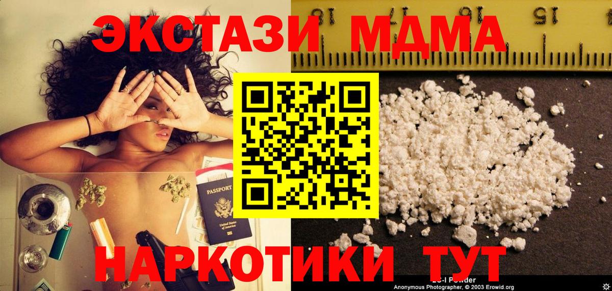 МДМА  Вход с VPN  Мариинск  МДМА VHQ 