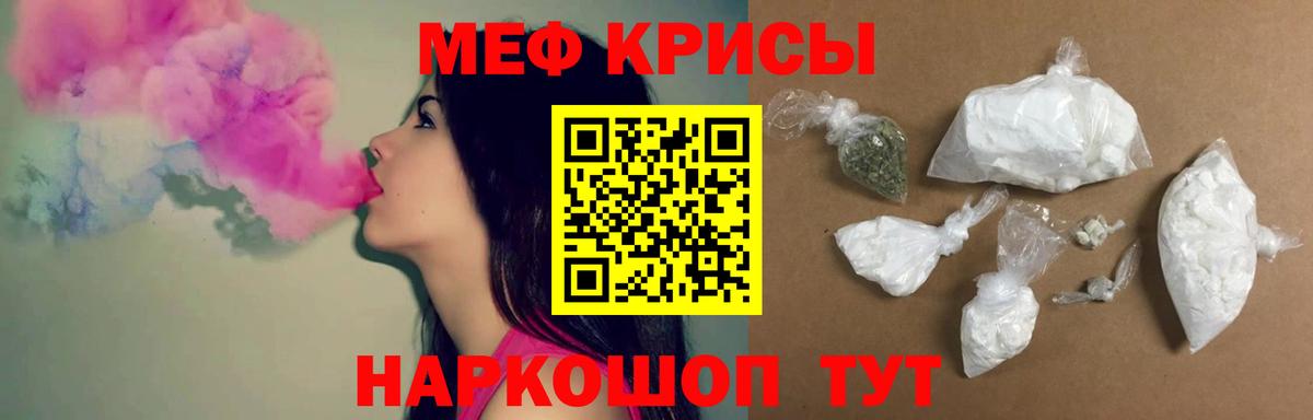 МЯУ-МЯУ mephedrone  наркота  Меф mephedrone  Мариинск  Вход с VPN 