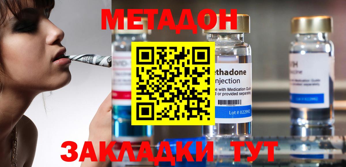 Метадон белоснежный  Вход с VPN  Мариинск  МЕТАДОН methadone 