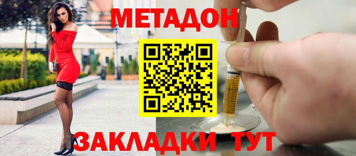 МЕТАДОН methadone Мариинск